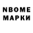 Марки NBOMe 1,5мг Patricia Manole